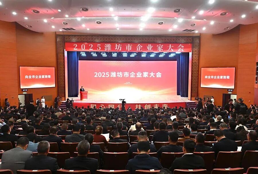 2025潍坊市企业家大会召开，国产成人
再获表彰